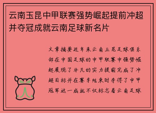 云南玉昆中甲联赛强势崛起提前冲超并夺冠成就云南足球新名片