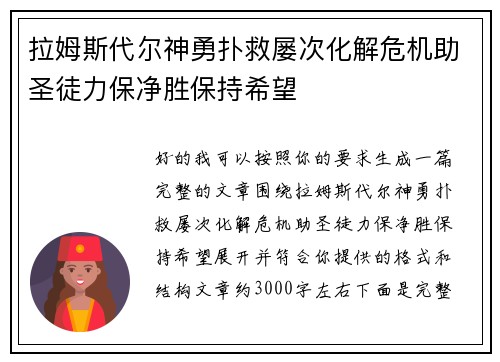 拉姆斯代尔神勇扑救屡次化解危机助圣徒力保净胜保持希望 拉姆斯代尔神勇扑救屡次化解危机助圣徒力保净胜保持希望