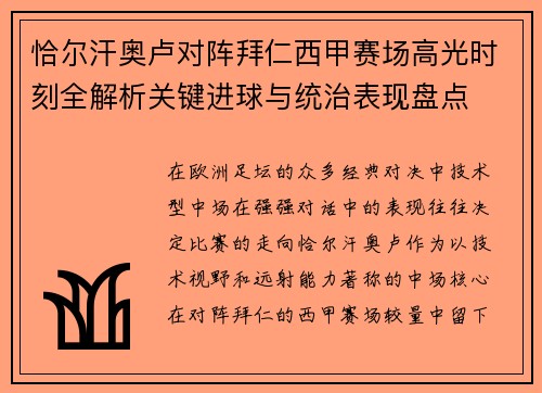 恰尔汗奥卢对阵拜仁西甲赛场高光时刻全解析关键进球与统治表现盘点 恰尔汗奥卢对阵拜仁西甲赛场高光时刻全解析关键进球与统治表现盘点