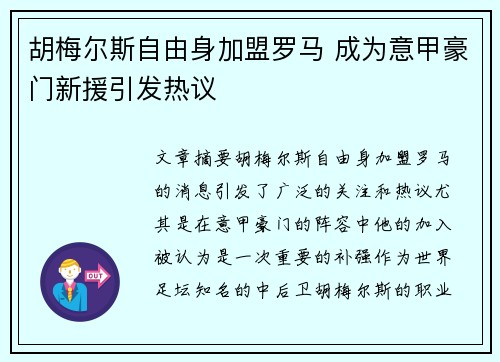 胡梅尔斯自由身加盟罗马 成为意甲豪门新援引发热议 胡梅尔斯自由身加盟罗马 成为意甲豪门新援引发热议