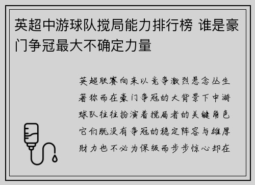 英超中游球队搅局能力排行榜 谁是豪门争冠最大不确定力量