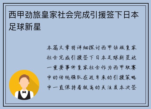 西甲劲旅皇家社会完成引援签下日本足球新星 西甲劲旅皇家社会完成引援签下日本足球新星