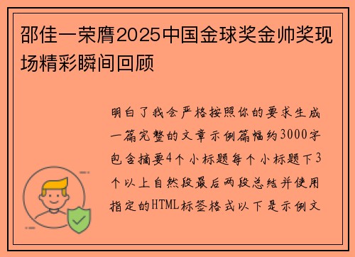 邵佳一荣膺2025中国金球奖金帅奖现场精彩瞬间回顾