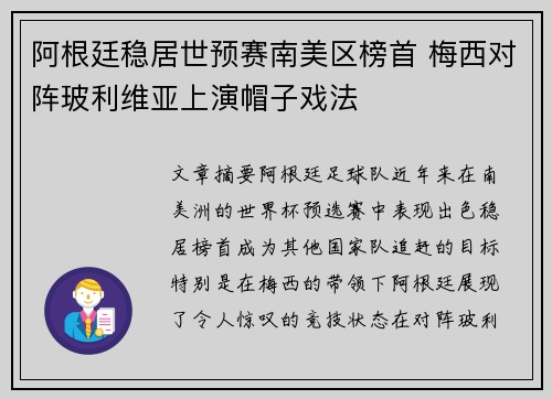 阿根廷稳居世预赛南美区榜首 梅西对阵玻利维亚上演帽子戏法 阿根廷稳居世预赛南美区榜首 梅西对阵玻利维亚上演帽子戏法