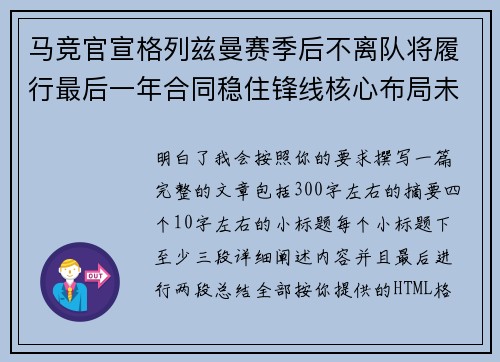 马竞官宣格列兹曼赛季后不离队将履行最后一年合同稳住锋线核心布局未来 马竞官宣格列兹曼赛季后不离队将履行最后一年合同稳住锋线核心布局未来