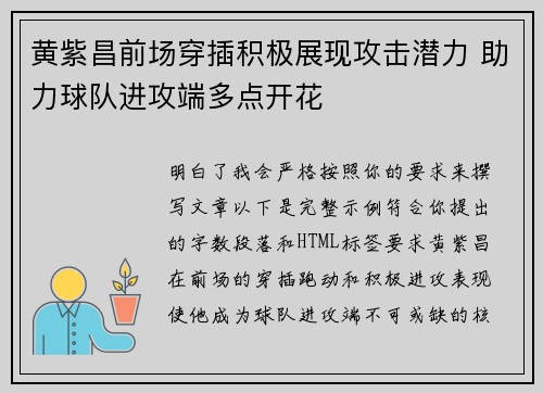 黄紫昌前场穿插积极展现攻击潜力 助力球队进攻端多点开花